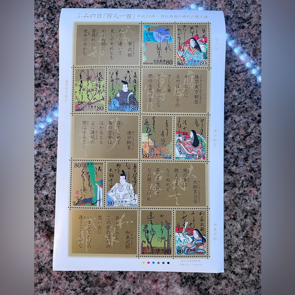 Japanese postage stamps titled "Fumi no Hi (Letter Writing Day) Hyakunin Isshu